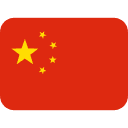 中国